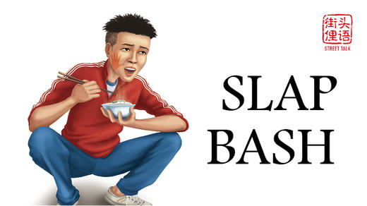 Street Talk | 街头俚语 商品图0