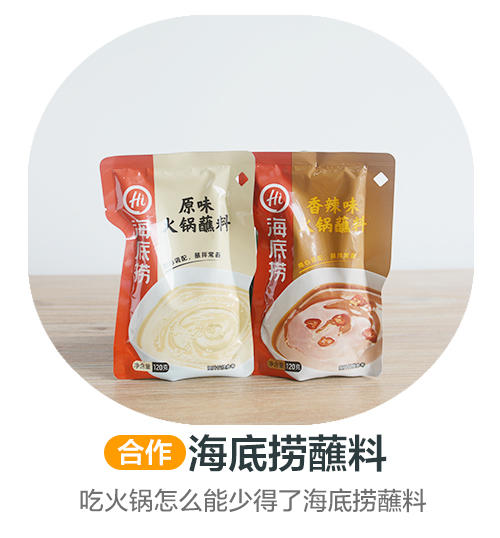 海底捞原味火锅蘸料（合作） 商品图0