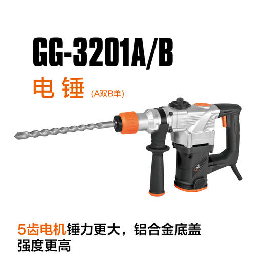 高冠3201电锤 商品图0