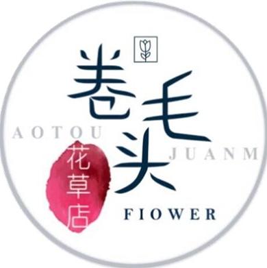 卷毛头的花草店