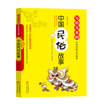 中国民俗故事