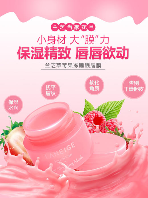韩国 LANEIGE 兰芝草莓果冻唇膜20g 润唇膏 商品图1