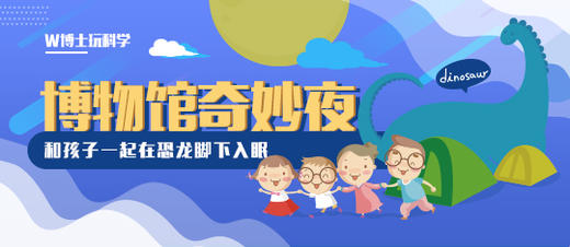 【南京】南京古生物博物馆--博物馆奇妙夜 商品图0