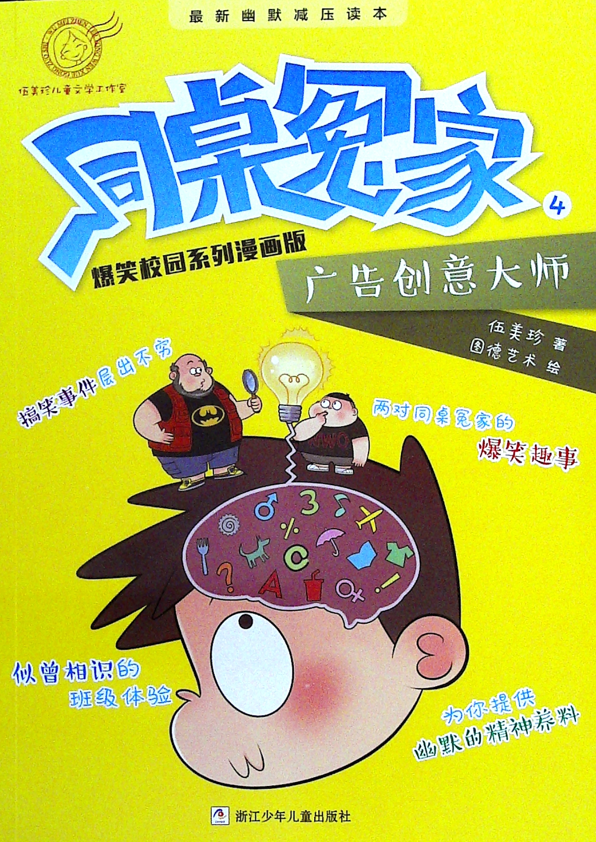 学校开展社会大课堂活动,于是同桌冤家四人组分别来到了阿呆舅舅和