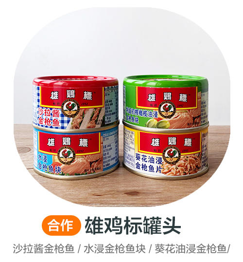 雄鸡标罐头丨三种口味，任你选择 商品图0