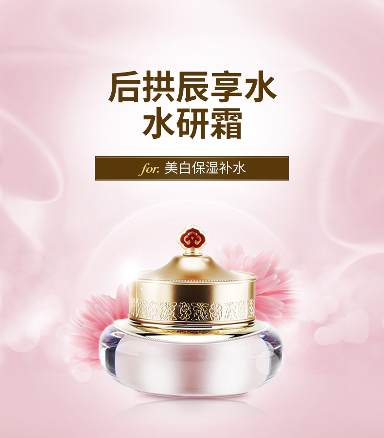 后 拱辰享水妍补水面霜50ml