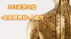 5.足阳明胃经5.人迎穴 商品缩略图0