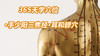 12.手少阳三焦经15.耳和髎穴 商品缩略图0
