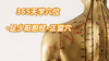 13.足少阳胆经15.正营穴 商品缩略图0