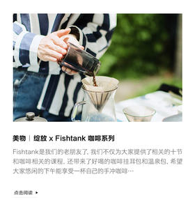 绽放好物--鱼缸咖啡