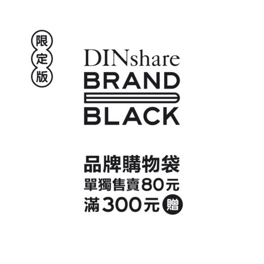 DINshare BRAND BAG 品牌购物环保黑布袋 商品图3