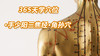 12.手少阳三焦经87.角孙穴 商品缩略图0