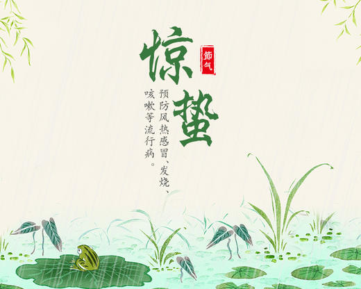 惊蛰顺时打卡 商品图0