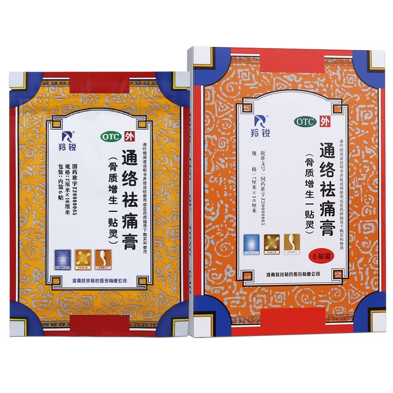 羚锐通络祛痛膏