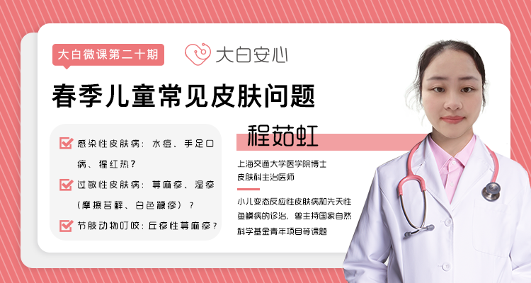 春季儿童常见皮肤问题