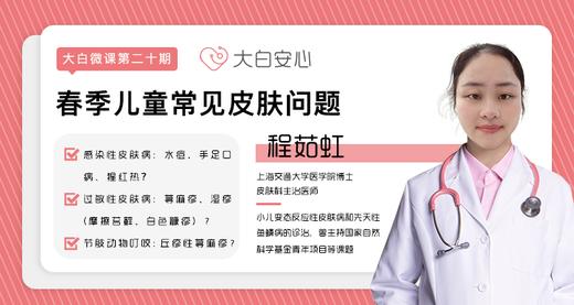 春季儿童常见皮肤问题 商品图0