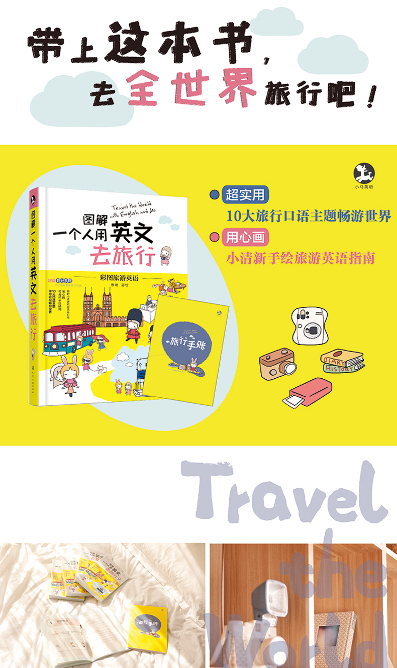 旅遊用英語 旅遊用英語怎麼說