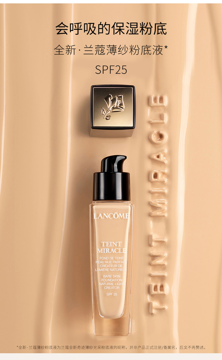 兰蔻奇迹薄纱粉底液 持久保湿bb霜干皮裸妆遮瑕底妆