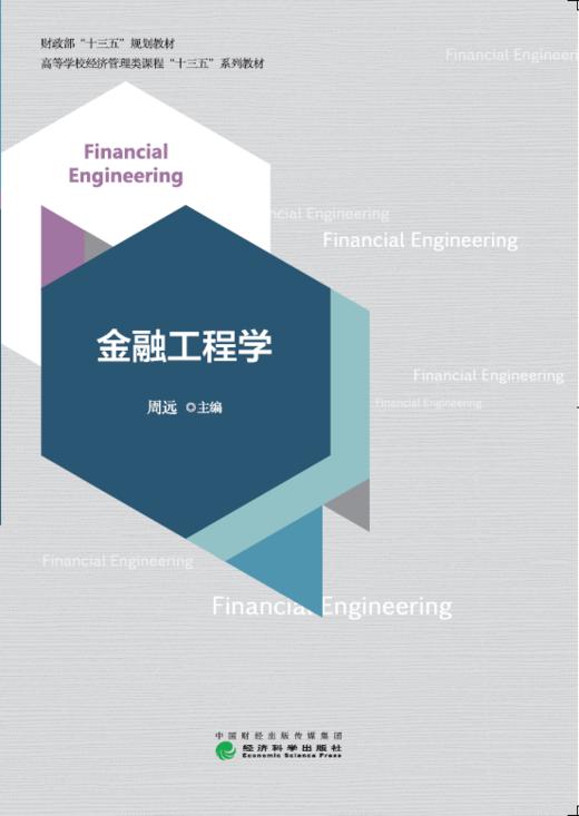 金融工程学 商品图0