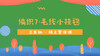 编织7·毛线小挂毯 商品缩略图0