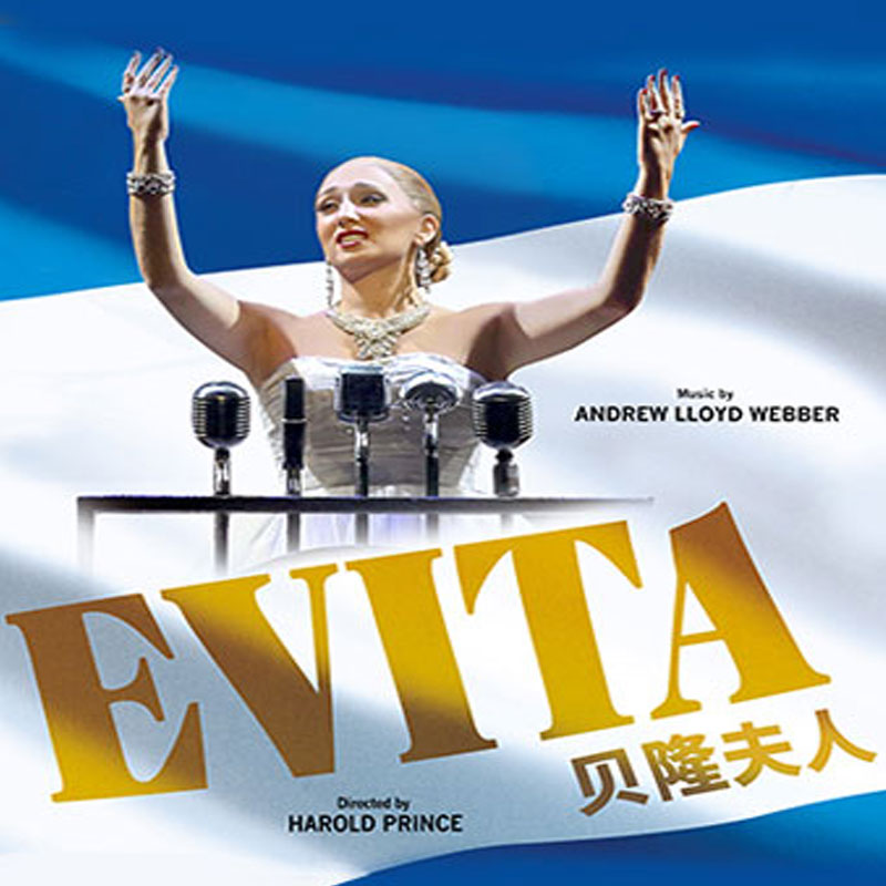 6-9.15】音乐剧史诗巨作《贝隆夫人》evita-上海站门票 文化广场