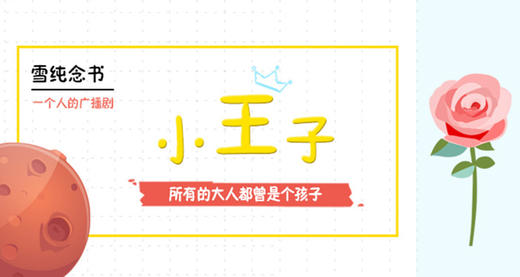 01.小王子（一） 商品图0