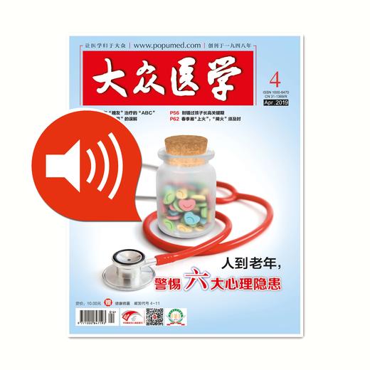 2019年第4期有声杂志 商品图0