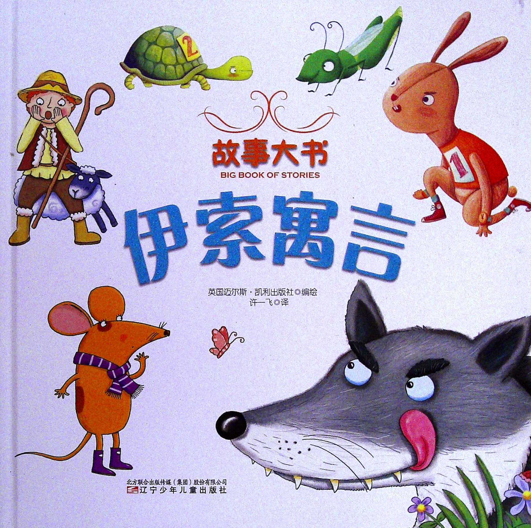 伊索寓言人物卡,配图,绘画(第2页)_大山谷图库