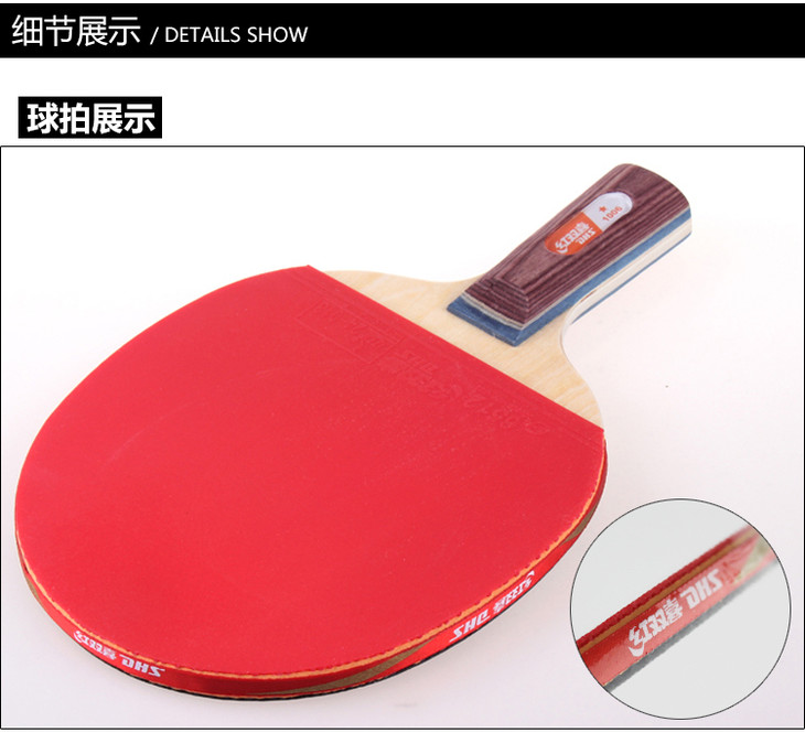 国球汇 dhs红双喜 一星成品拍 1星乒乓球成品拍