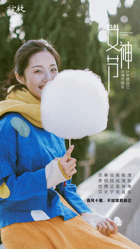 #早安语录#女神节快乐哦！