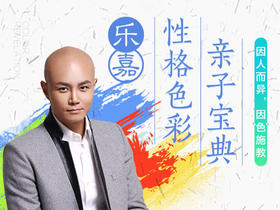 乐嘉性格色彩亲子宝典
