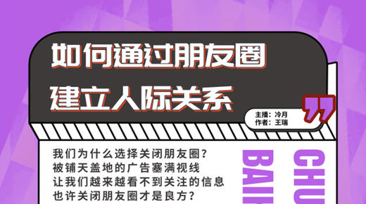 如何通过朋友圈建立人际关系？ 商品图0