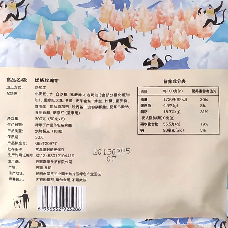 嘉华鲜花饼 优格玫瑰饼6枚礼袋云南特产零食小吃传统糕点
