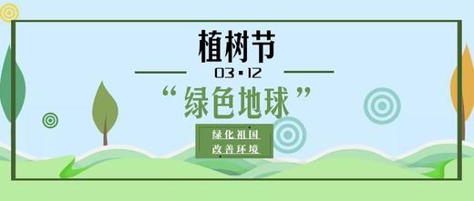 大茉莉植树节课程 商品图0