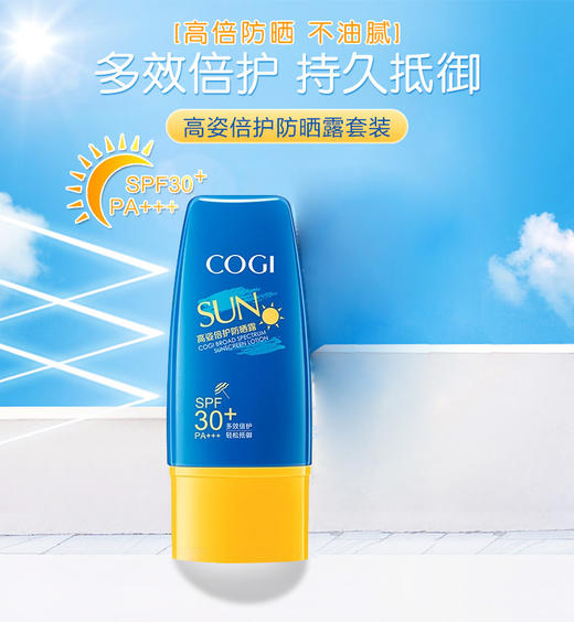 cogi 高姿倍护防晒露spf30