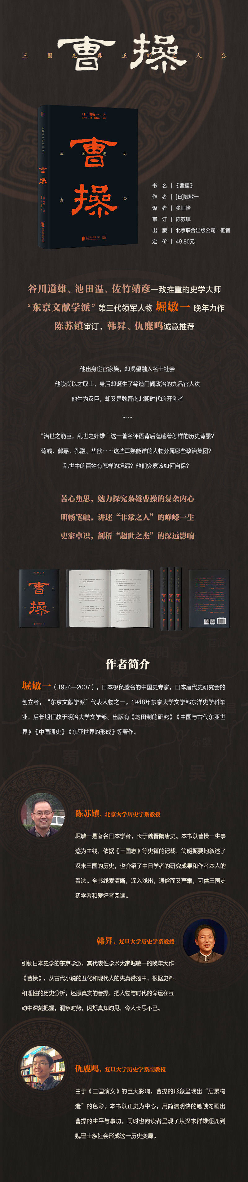 曹操海报800.jpg