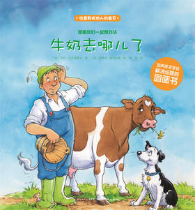 第1辑 牛奶去哪儿了