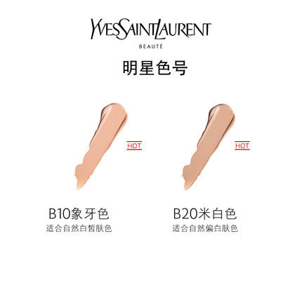 YSL圣罗兰恒颜无瑕粉底液25ml all hours轻透遮瑕持久哑光 新品 B10 B20 商品图4
