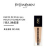 YSL圣罗兰恒颜无瑕粉底液25ml all hours轻透遮瑕持久哑光 新品 B10 B20 商品缩略图1