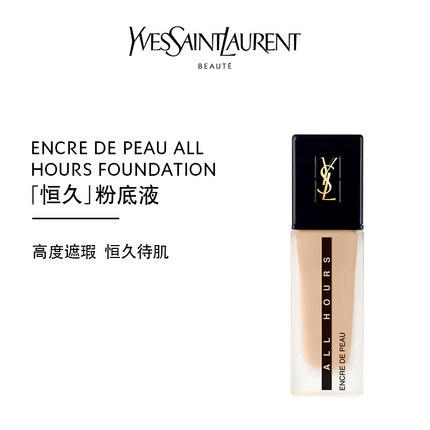 YSL圣罗兰恒颜无瑕粉底液25ml all hours轻透遮瑕持久哑光 新品 B10 B20 商品图1