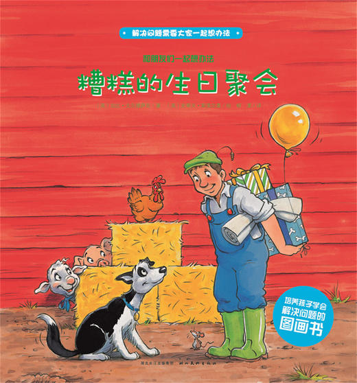 第1辑 糟糕的生日聚会 商品图0