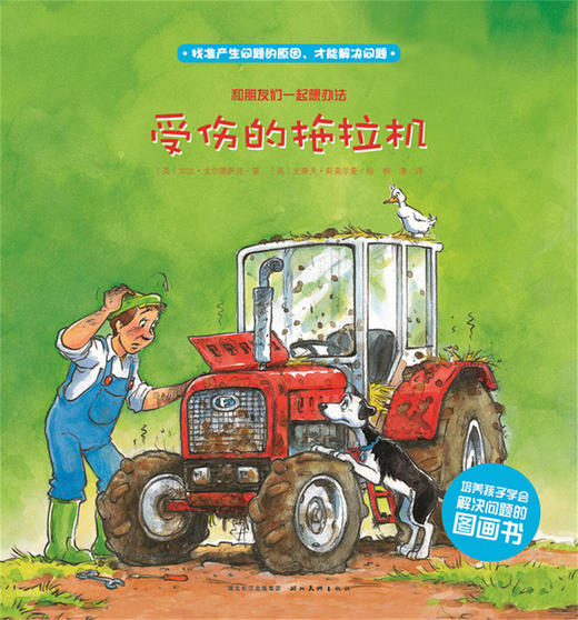 第1辑 受伤的拖拉机 商品图0