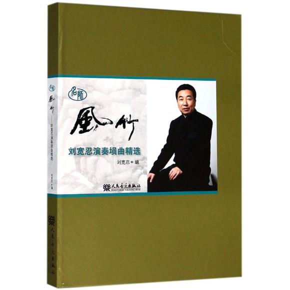 风竹埙曲,风竹埙曲,楚歌埙曲曲(第2页)_大山谷图库