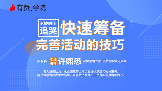 不被时间追哭，3天筹备完善活动 商品图0