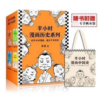 漫画中国史 漫画中国史