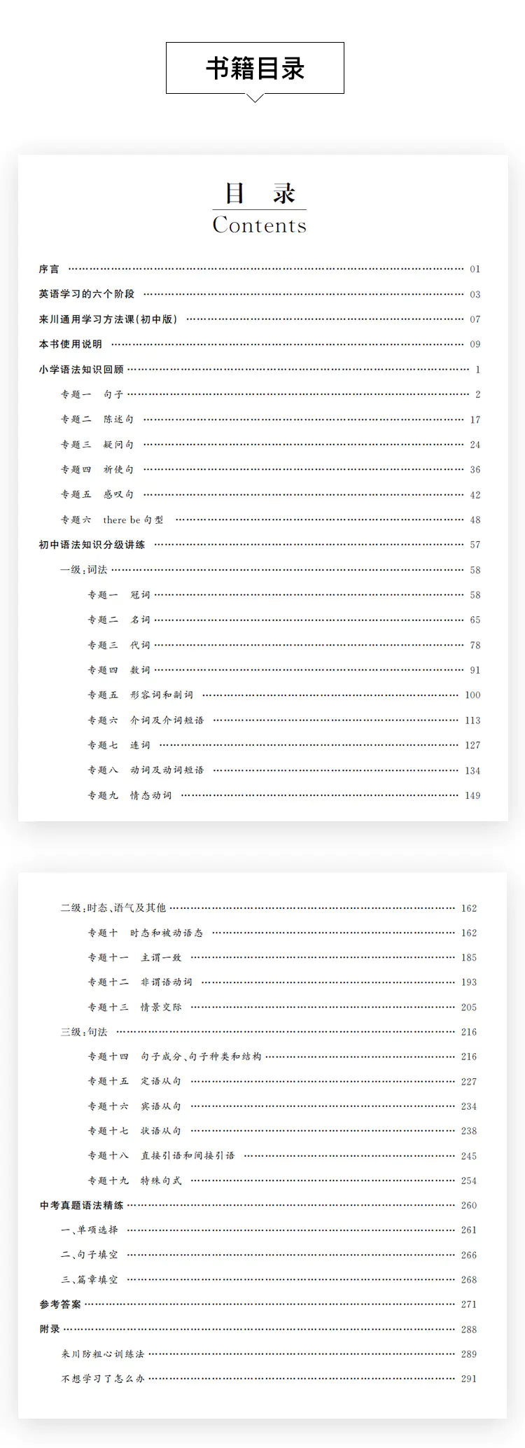 来川初中英语语法分级讲练蓝宝书