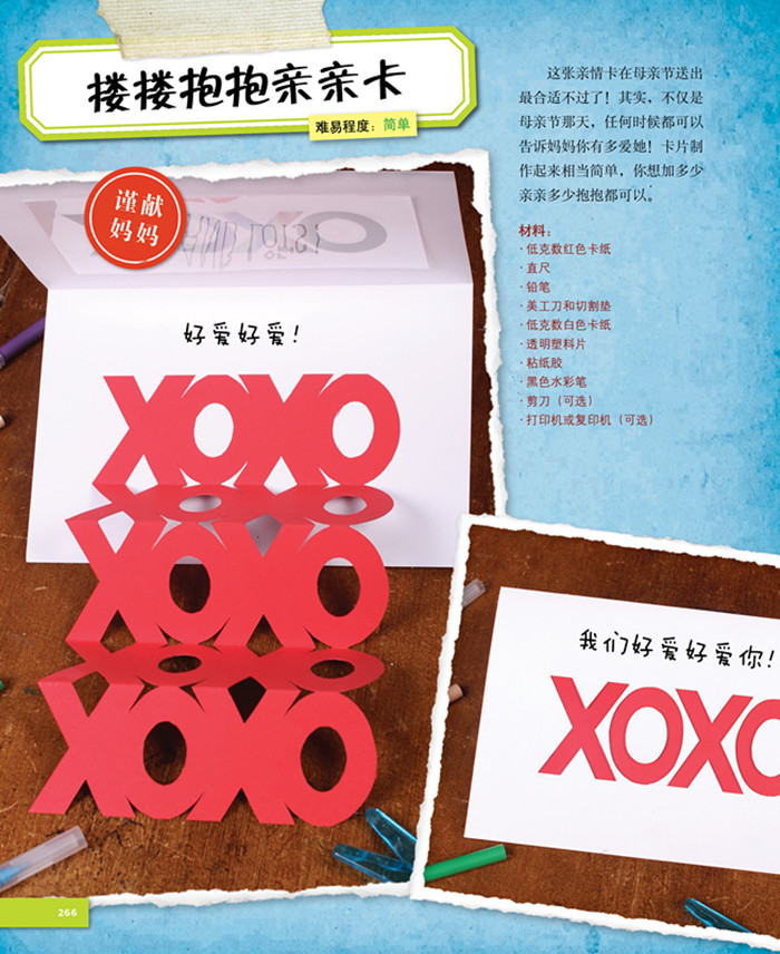 和老爸一起动手酷发明