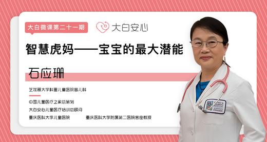 智慧虎妈-宝宝的最大潜能 商品图0