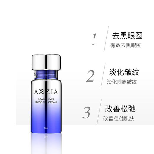 AXXZIA/晓姿 睛彩多效提拉紧致修复眼霜 15g 商品图1