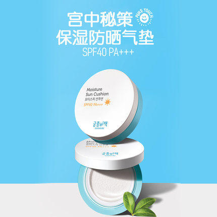 宫中秘策防晒气垫宝宝儿童防晒霜粉扑SPF40 12g 商品图0